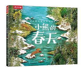 小熊的春天