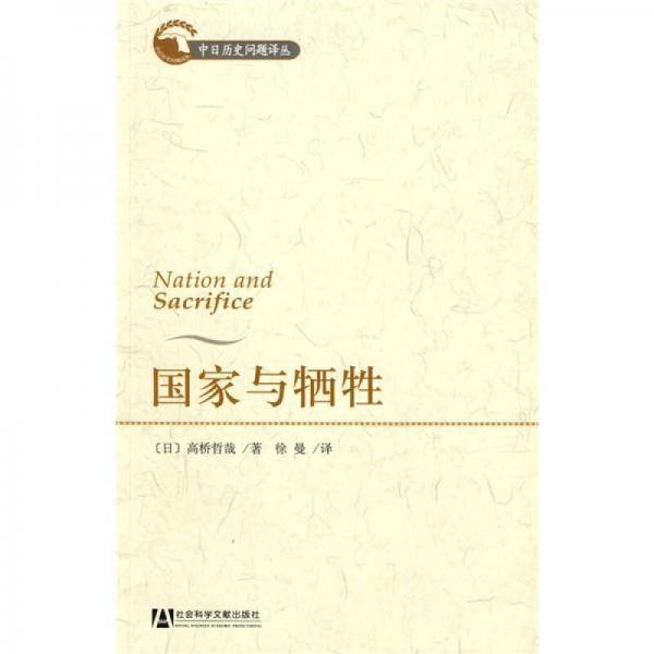 国家与牺牲