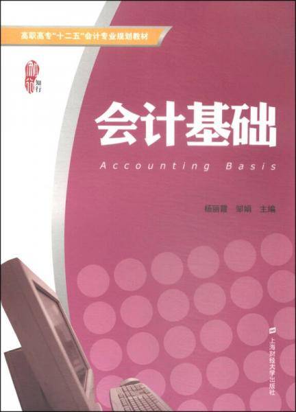 会计基础