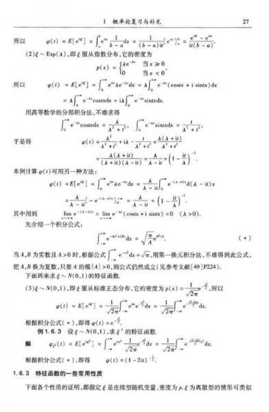 工科研究生教材・数学系列：应用数理统计基础（第4版）