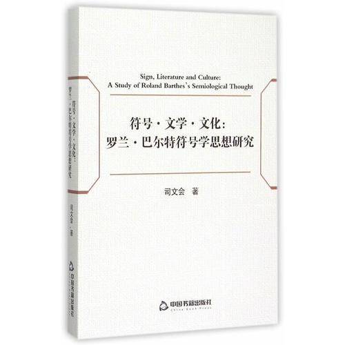 符号・文学・文化