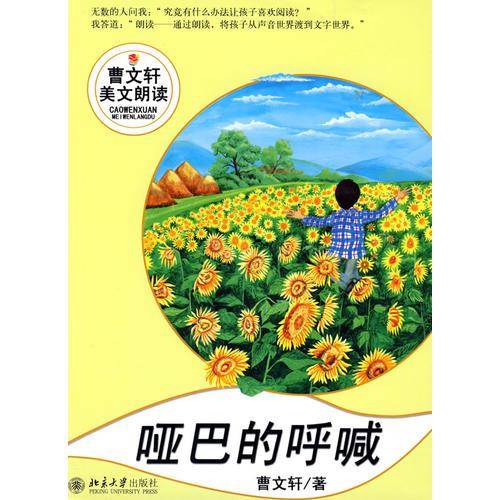 哑巴的呼喊