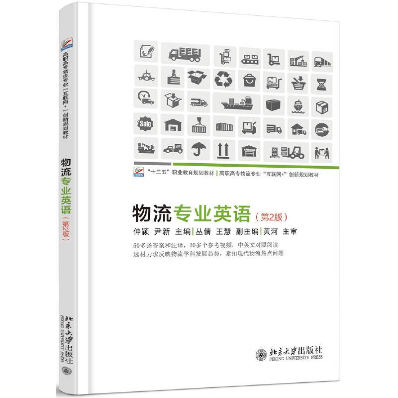 物流专业英语