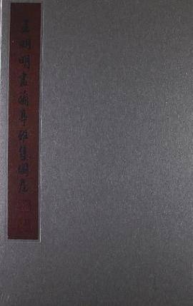 王明明画兰亭雅集图卷