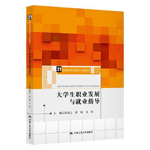大学生职业发展与就业指导