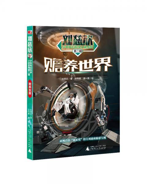 赡养世界