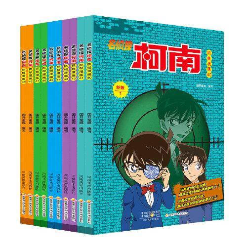 名侦探柯南彩色漫画新版1