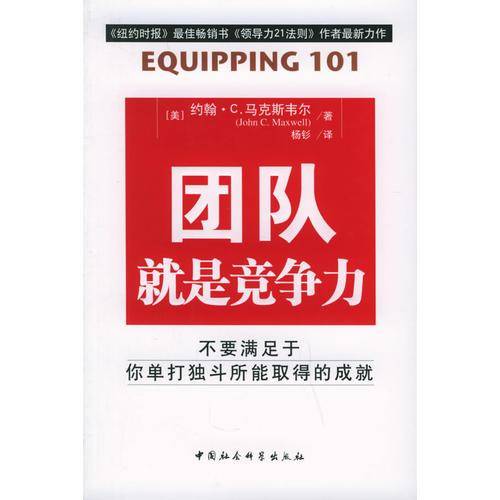 团队就是竞争力