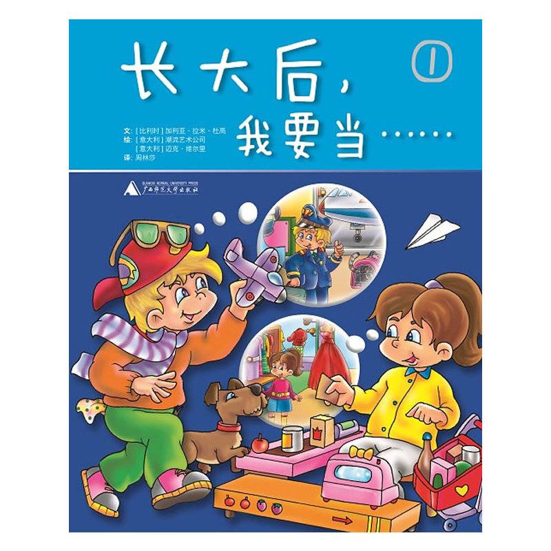 职业启蒙系列  长大后，我要当……1