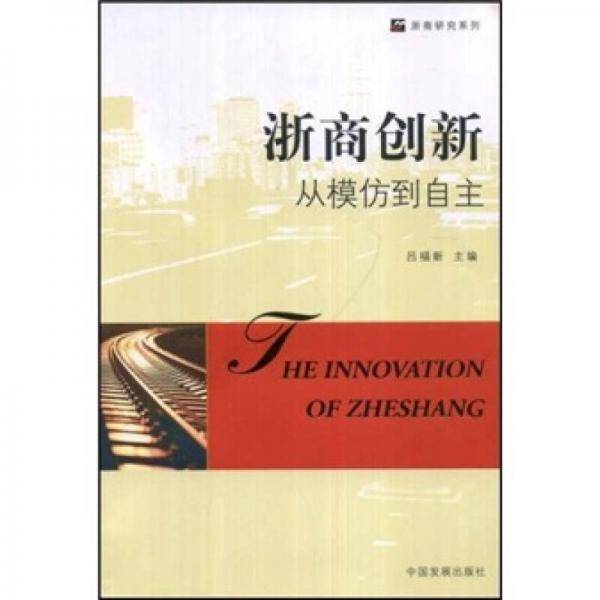 浙商创新