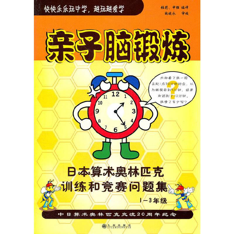 亲子脑锻炼