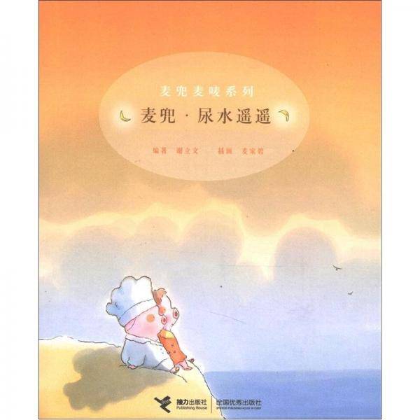 麦兜・尿水遥遥