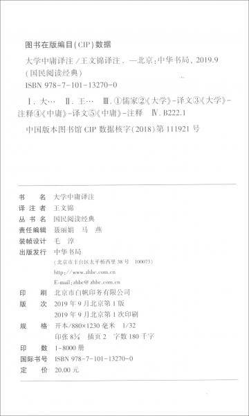 大学中庸译注