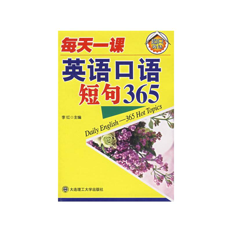 每天一课英语口语短句365