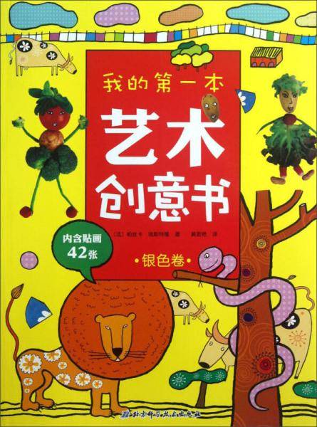 我的第一本艺术创意书