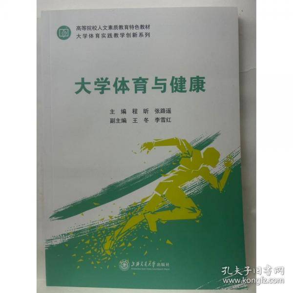 大学体育与健康
