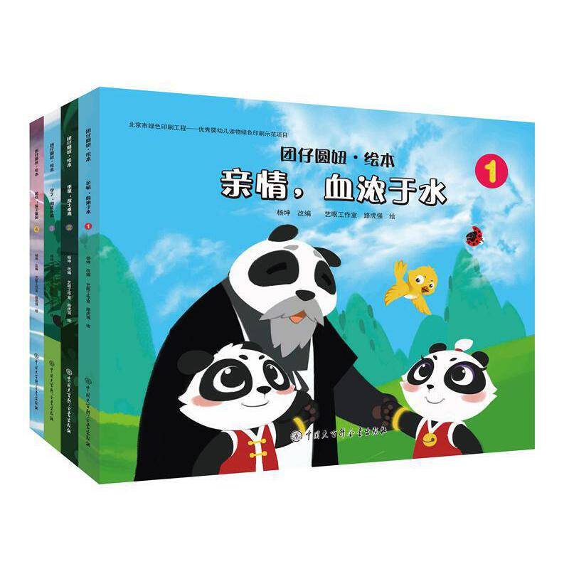 团仔圆妞-绘本