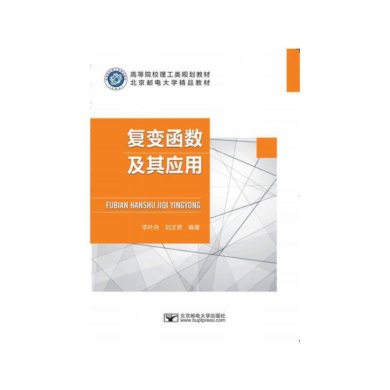 复变函数及其应用