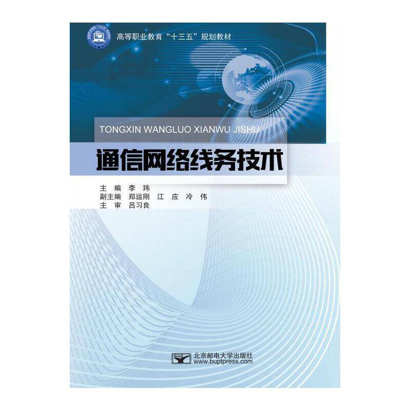 通信网络线务技术