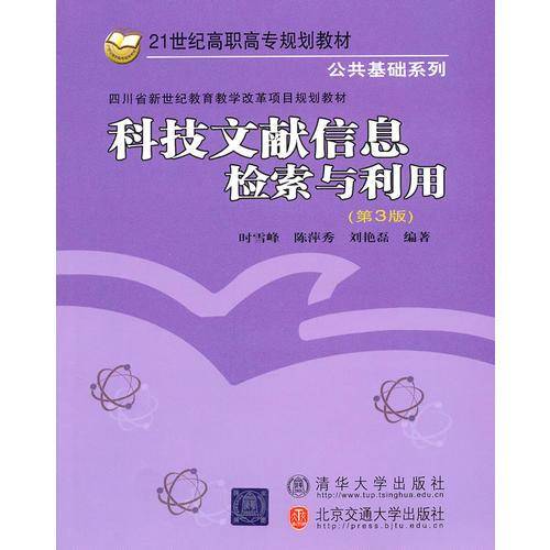 科技文献信息检索与利用
