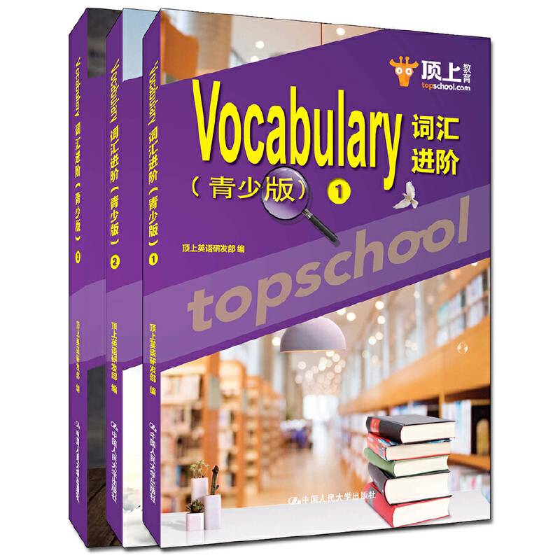 Vocabulary词汇进阶册
