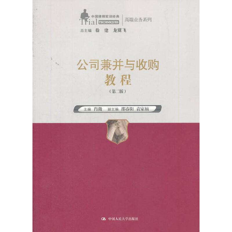 公司兼并与收购教程