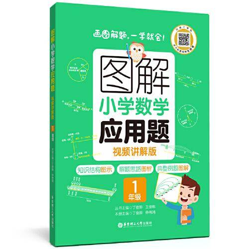 图解小学数学应用题（1年级）