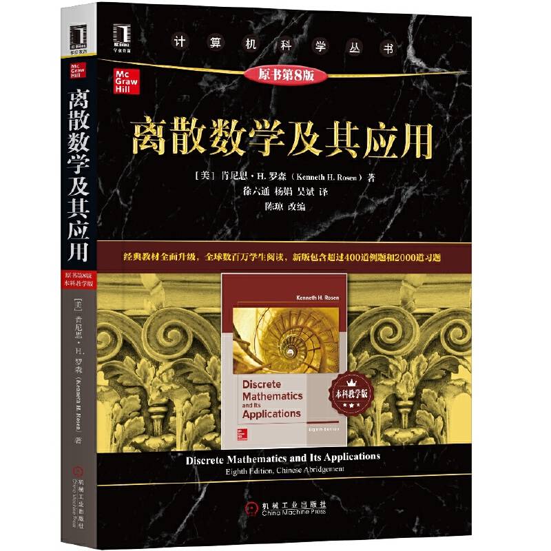离散数学及其应用