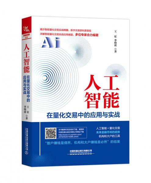人工智能在量化交易中的应用与实战