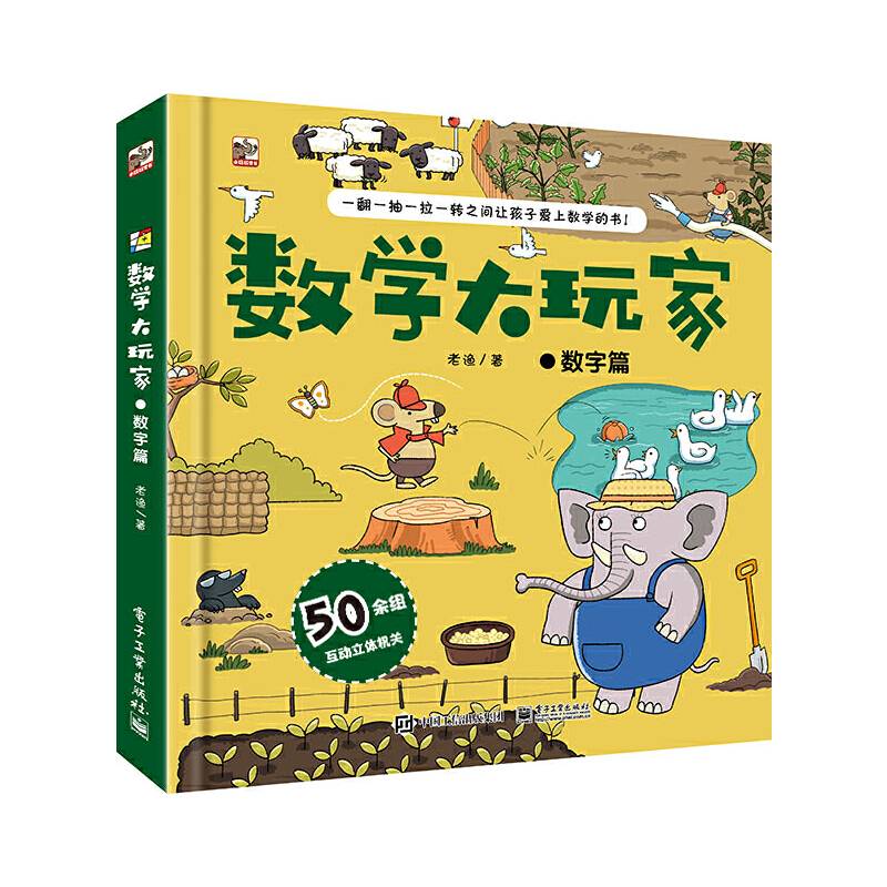 数学大玩家 数字篇