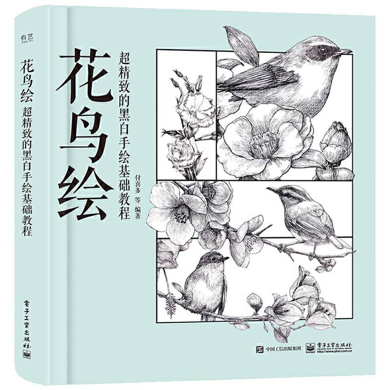 花鸟绘 超精致的黑白手绘基础教程