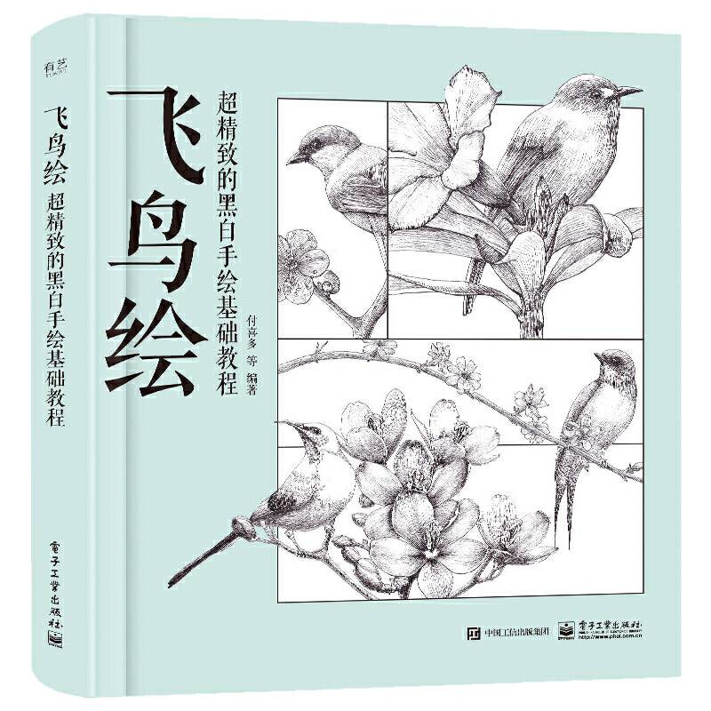 飞鸟绘 超精致的黑白手绘基础教程