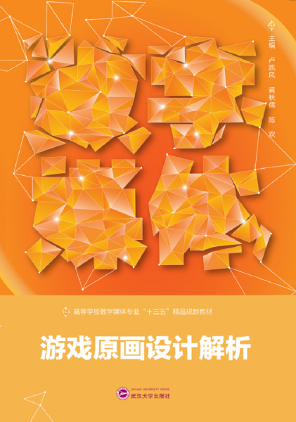 游戏原画设计解析