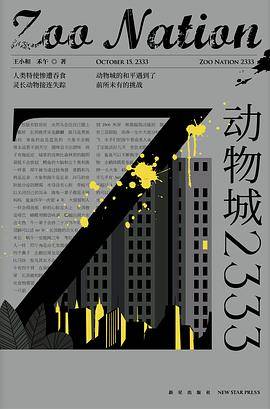 动物城2333