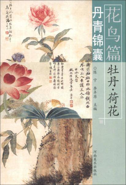 丹青锦囊