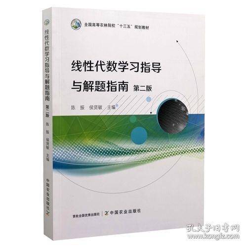 线性代数学习指导与解题指南 第2版