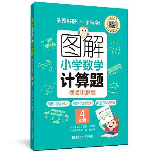 图解小学数学计算题（4年级）
