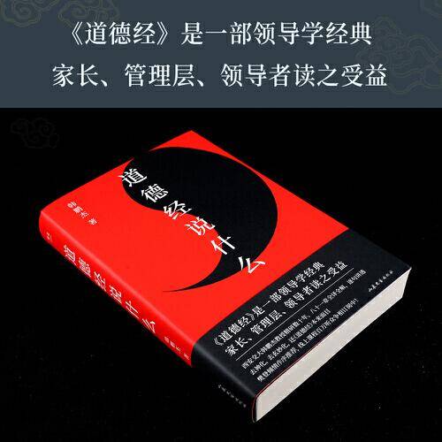 道德经说什么