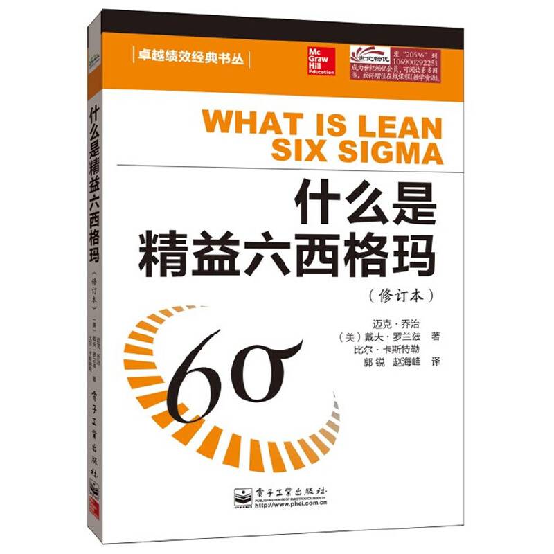 什么是精益六西格玛