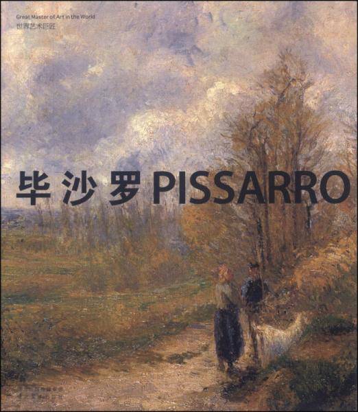 毕沙罗