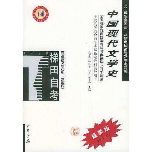 中国现代文学史