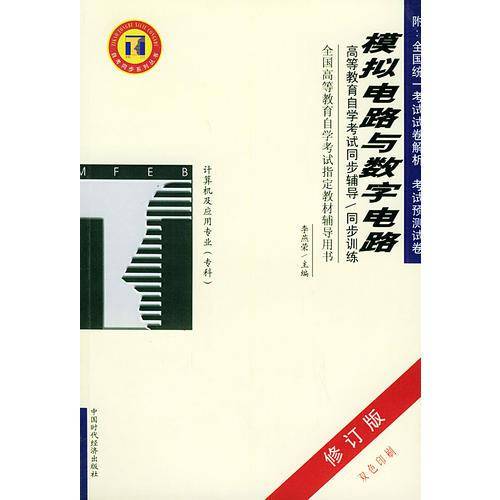 模拟电路与数字电路