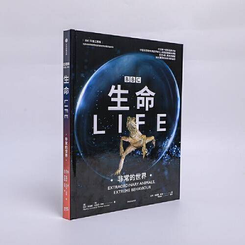 生命：非常的世界