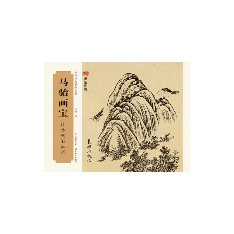 马骀画宝 山水树石画谱
