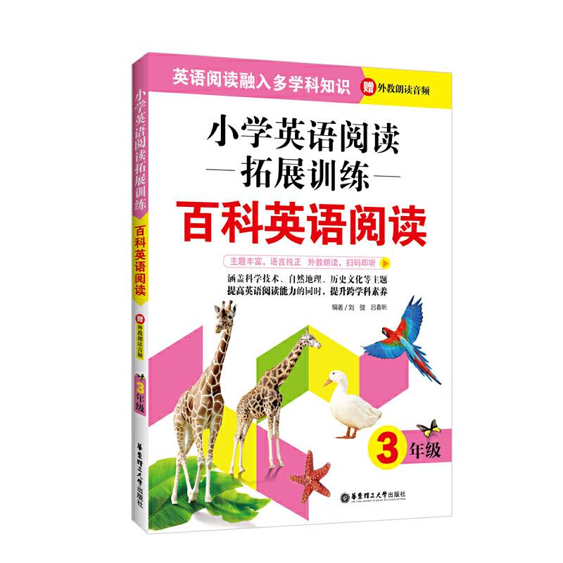 小学英语阅读拓展训练：百科英语阅读