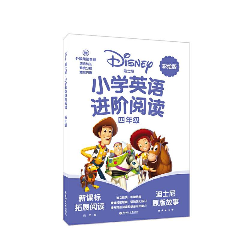 [迪士尼]小学英语进阶阅读