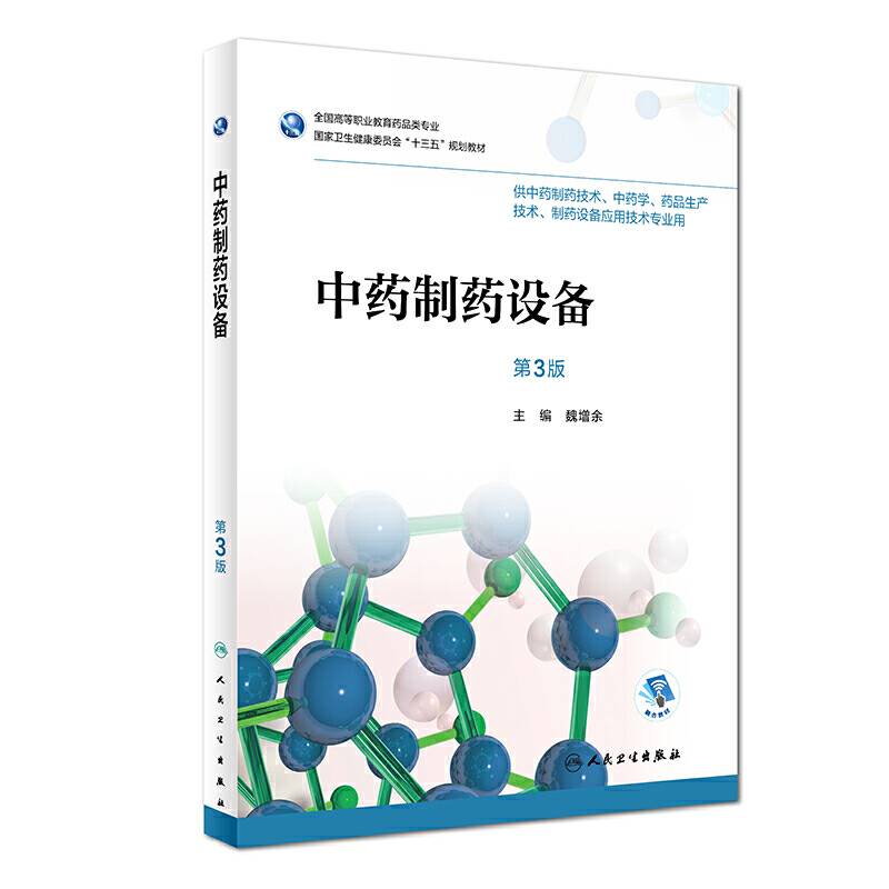 中药制药设备