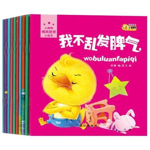 小脚鸭情商管理小绘本