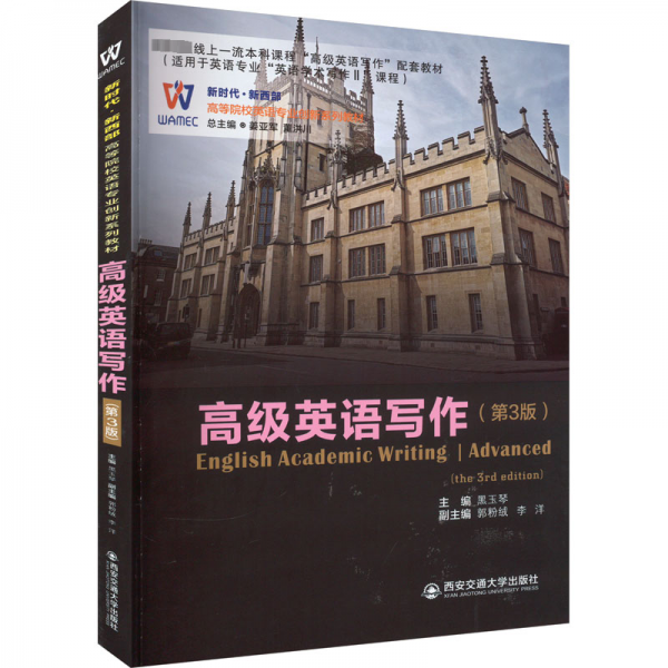 高级英语写作