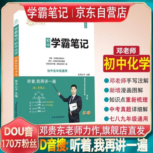 【听着，我再讲一遍】邓贵东老师学霸笔记初中化学重点知识大全初一二三手写笔记七八九年级化学中考复习资料